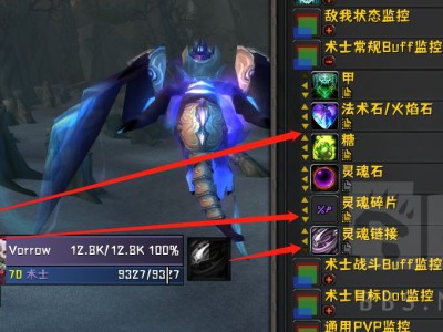 魔兽世界巫妖王之怒术士常用增益效果监控WA
