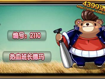 洛克王国热血班长德玛技能详解