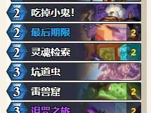 炉石传说龟术卡组代码