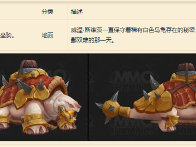魔兽世界霸王陆龟坐骑怎么获得