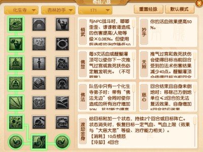 梦幻西游2024年10月大改化生寺