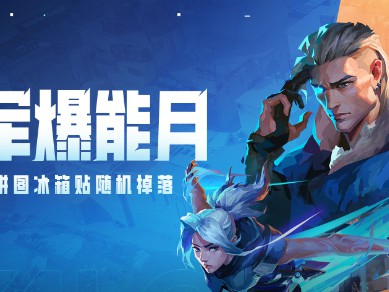 无畏契约冠军爆能月活动一览