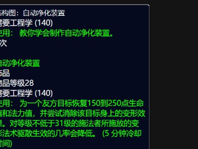 魔兽世界巫妖王之怒（WotLK）版本中，自动净化装置的设计图纸如何获取？