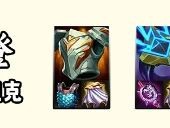 云顶之弈s14可酷伯装备推荐