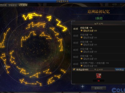 DNF记忆追溯系统怎么玩