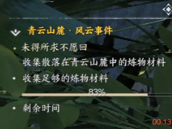 诛仙世界未得所求不愿归风云事件怎么做