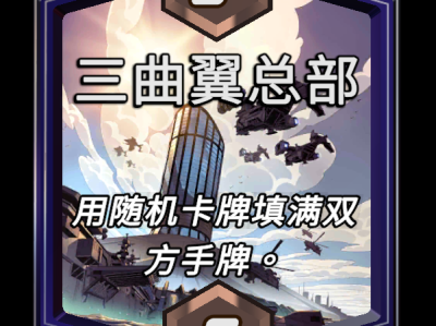 漫威终极逆转：三曲翼总部区域视觉效果预览