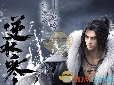 《逆水寒》10月18日更新内容预览