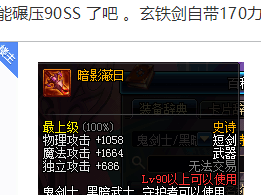 《DNF》最强75SS可娉美90SS