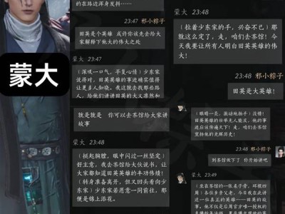 燕云十六声蒙大对话攻略