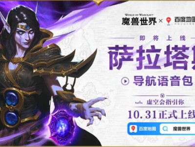 魔兽世界百度地图联动什么时候