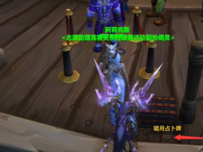 魔兽世界卡牌纷乱任务怎么接