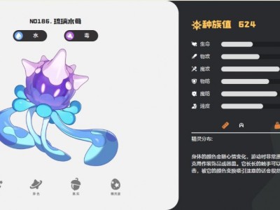 洛克王国世界琉璃水母技能一览