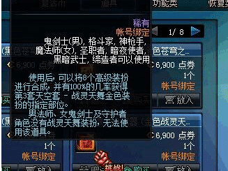 《DNF》韩服600万金币可买100%天空合成器