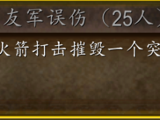 《魔兽世界》WLK版本：友军误伤成就达成指南