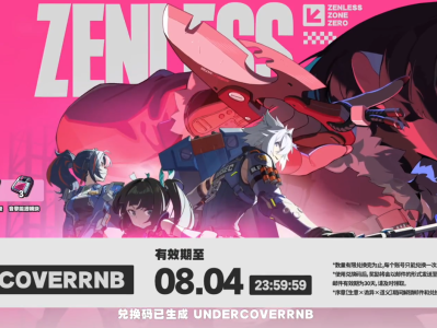 以下是绝区零1.1版本前瞻直播的礼包码。