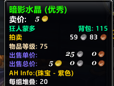 魔兽世界WLK：教你如何完美切割暗影水晶