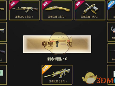 《CF》最稀有王者武器王者之圣分析