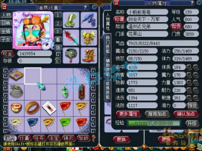 159级梦幻西游花果山的角色属性应该如何配置？