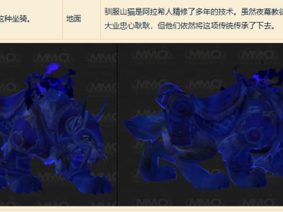 魔兽世界虚痕山猫坐骑怎么获得