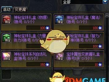 《DNF》11月百变拼图转转转宝珠属性预览