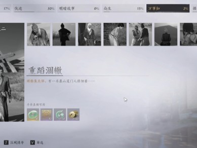 燕云十六声重蹈涸辙任务攻略