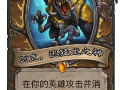 《炉石传说》拉斯塔哈第一周卡牌胜率排行