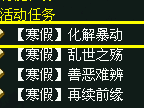 《问道》寒假化解暴动活动攻略