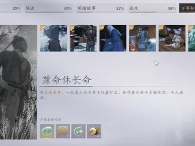 燕云十六声薄命休长命任务攻略