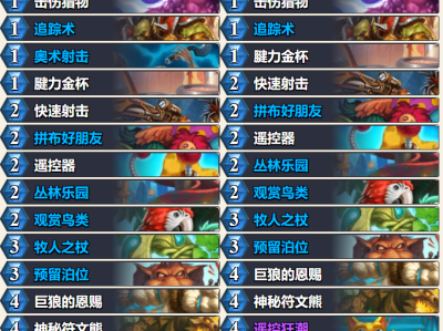 炉石传说污手猎怎么玩