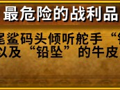 魔兽世界最危险的战利品成就怎么做