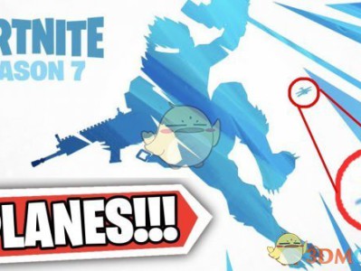 《堡垒之夜》第七赛季预告图疑似暗示飞机加入