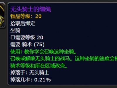 魔兽世界wlk2024万圣节活动坐骑获取攻略