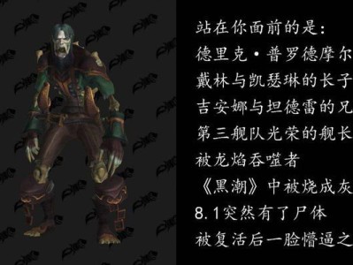 《魔兽世界》8.1希女王杀泽林逮捕贝恩剧情图解