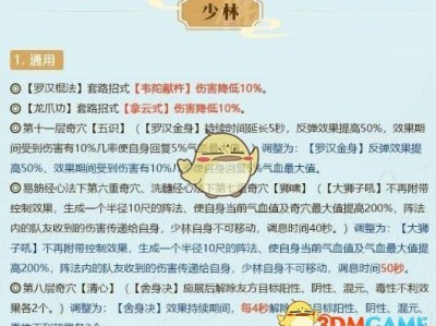 《剑网3》世外蓬莱少林技能改动介绍