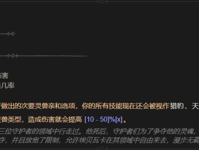 暗黑破坏神4：和谐属性全面解析