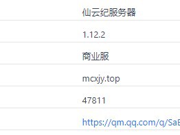 我的世界仙云纪服务器一览2025