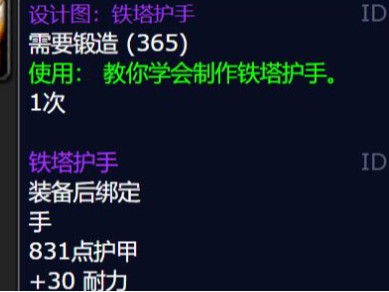 魔兽世界铁塔护手的设计图纸如何获取？