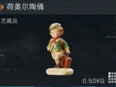 三角洲行动荷美尔陶俑多少钱