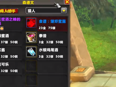 魔兽世界中，如何取得翔天蜜酒之蜂坐骑？