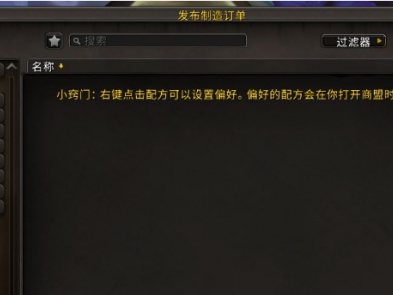 魔兽世界中的订单系统详解：它究竟是什么？