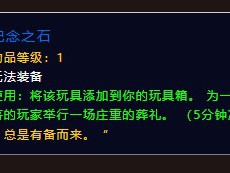 以下是几种伪原创后的版本：   魔兽世界中，纪念之石的获取途径是什么？   想知道魔兽世界里的纪念之石如何取得吗？   在魔兽世界里，纪念之石要怎样才能拿到？   魔兽世界：纪念之石的获取方法是什么？  如何得到魔兽世界中的纪念之石？