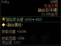 DNF祝福灼魂烈日属性一览