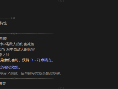 暗黑破坏神4饮伤者属性详解