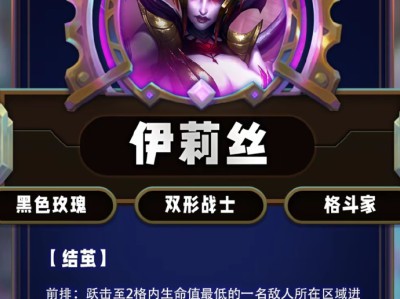 云顶之弈第13赛季伊莉丝技能效果全解析