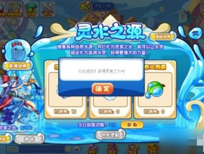 洛克王国：灵泉之源探秘