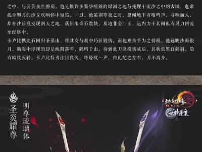 《剑网3》世外蓬莱100级明教橙武原画