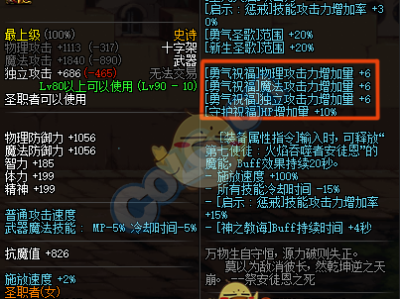 《DNF》95版本奶妈武器属性介绍