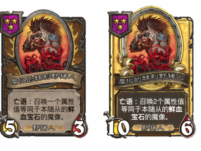 炉石传说酒馆战棋新随从腐化的棘刺野猪人介绍