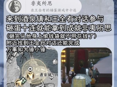 燕云十六声非夷所思成就攻略